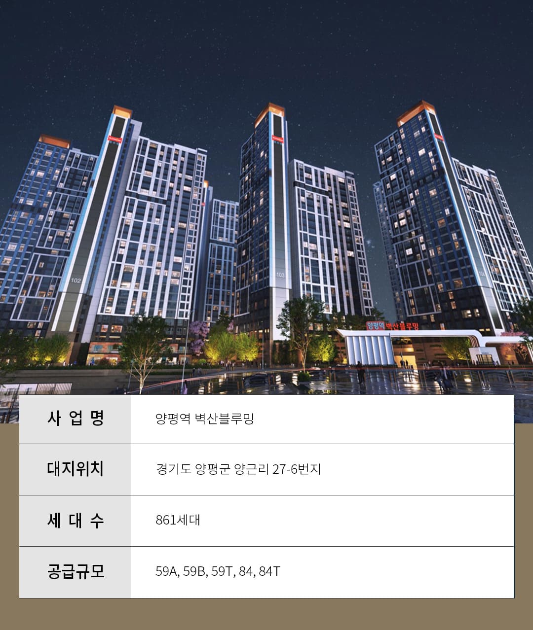 양평역 벽산블루밍