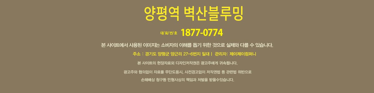 양평역 벽산블루밍